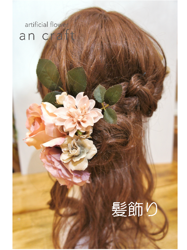 髪飾り　アンティーク　造花　ヘアースタイル