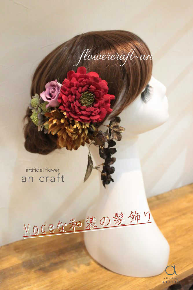 modeな和装の髪飾り　成人式・結婚式にご利用ください。