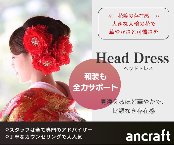 高級造花専門店アンクラフトはオーダーメイドの髪飾りを制作しております。お洒落で華やかで派手な成人式髪飾り・結婚式髪飾り・披露宴・パーティ用・七五三御祝い等、個性的な髪飾りも花材指定で制作可能です。店内には組み合わせ自由な髪飾りを多数ご用意しております。西宮市・大阪市・神戸・兵庫県・関西からもアクセスがしやすく、大阪から約20分。武庫川女子大学からも近く、地下1階の隠れ家的 髪飾り販売店です。