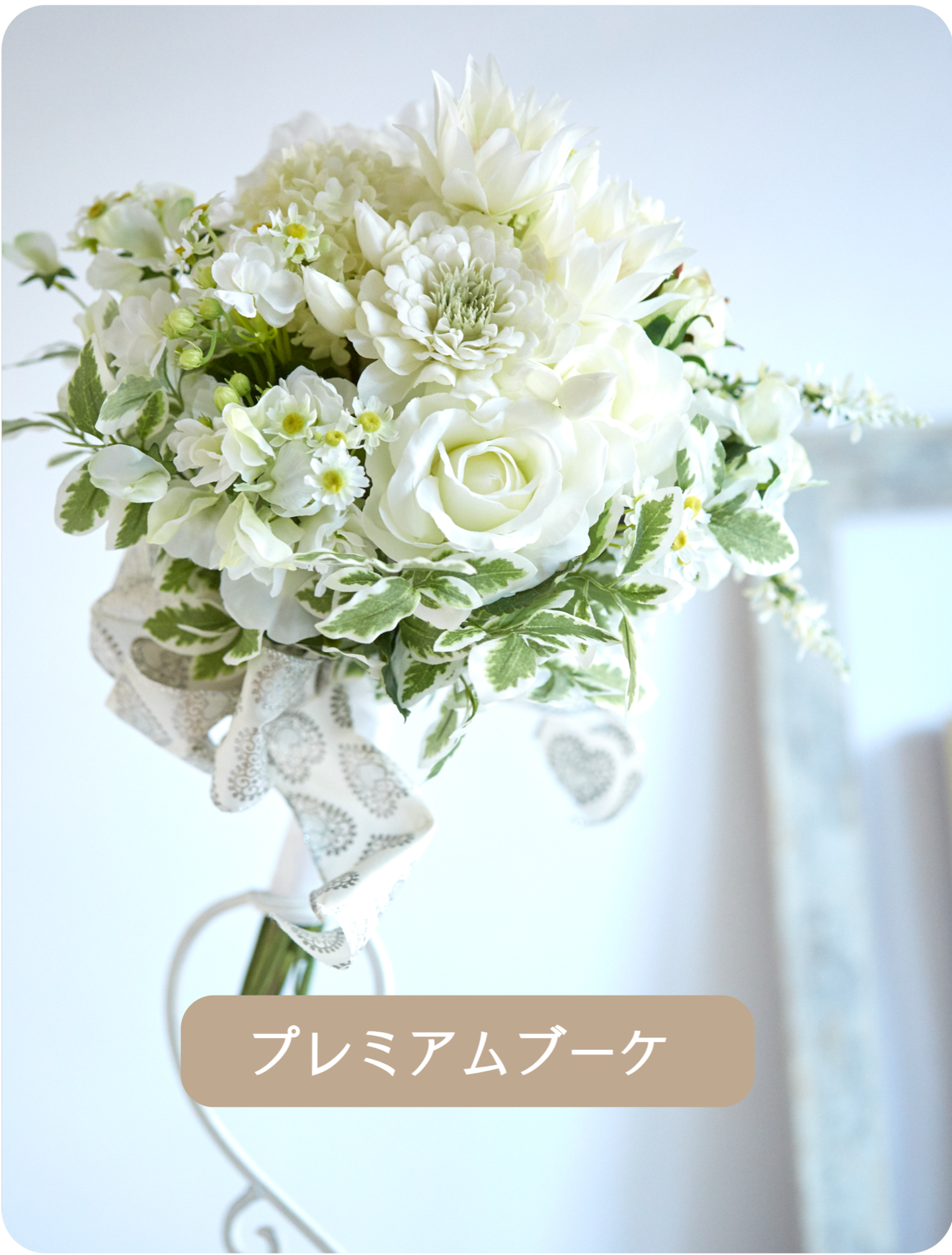 ブーケ無料相談|アンクラフト|アーティフィシャルな花で仕立てるギフト