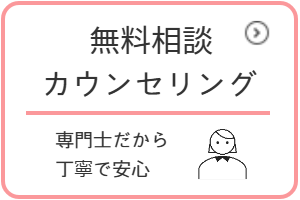 ブーケ　無料相談