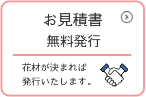 ブーケ　無料相談