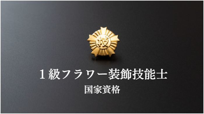 高級造花専門店アンクラフトは１級フラワー装飾技能士がアーティフィシャルフラワー（造花）を使用し、ご希望のアレンジメント、髪飾り、ブーケをオーダーメイドで制作致します。結婚記念日やお見舞いの花、花言葉に合わせたお花の贈り物や開店花、待合室用、応接用花、個性的な髪飾りや派手な花、大人可愛い、おしゃれなバラなどどんなオーダーでもお気軽にお問い合わせください。大阪、兵庫県、関西からアクセスが簡単。