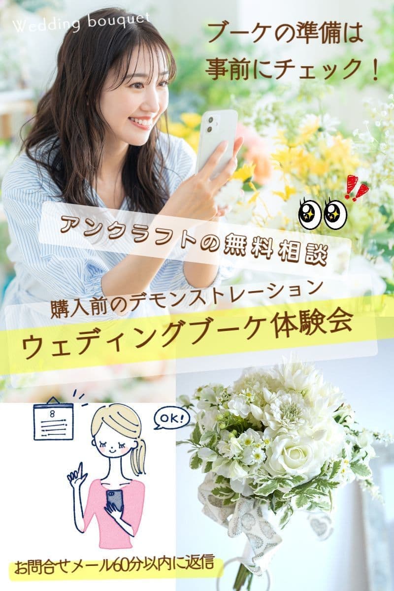 ウェディングブーケ体験会　西宮市