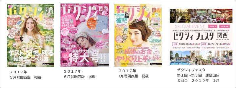 ゼクシィ掲載　ブーケ　西宮市　造花