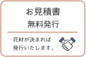 ブーケ　無料相談
