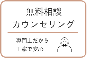 ブーケ　無料相談